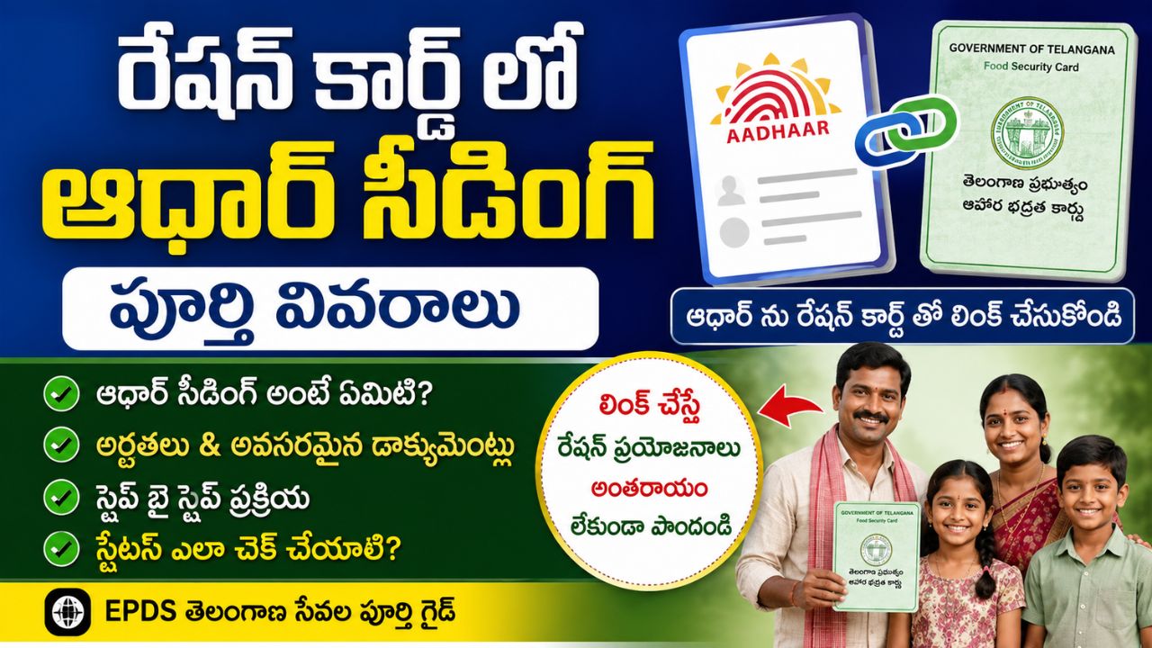 Aadhaar Seeding in Telangana Ration Card