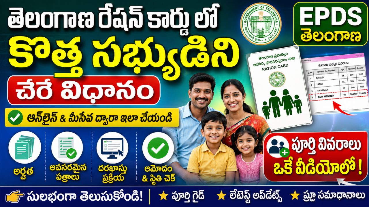 Add Member Telangana Ration Card