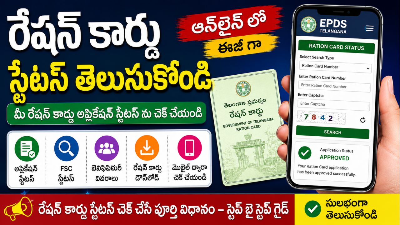 Ration Card Status