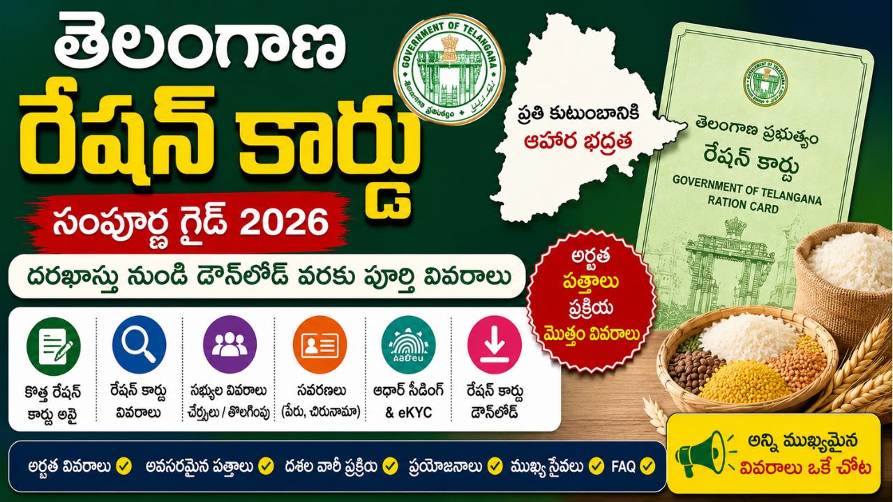 Telangana Ration Card