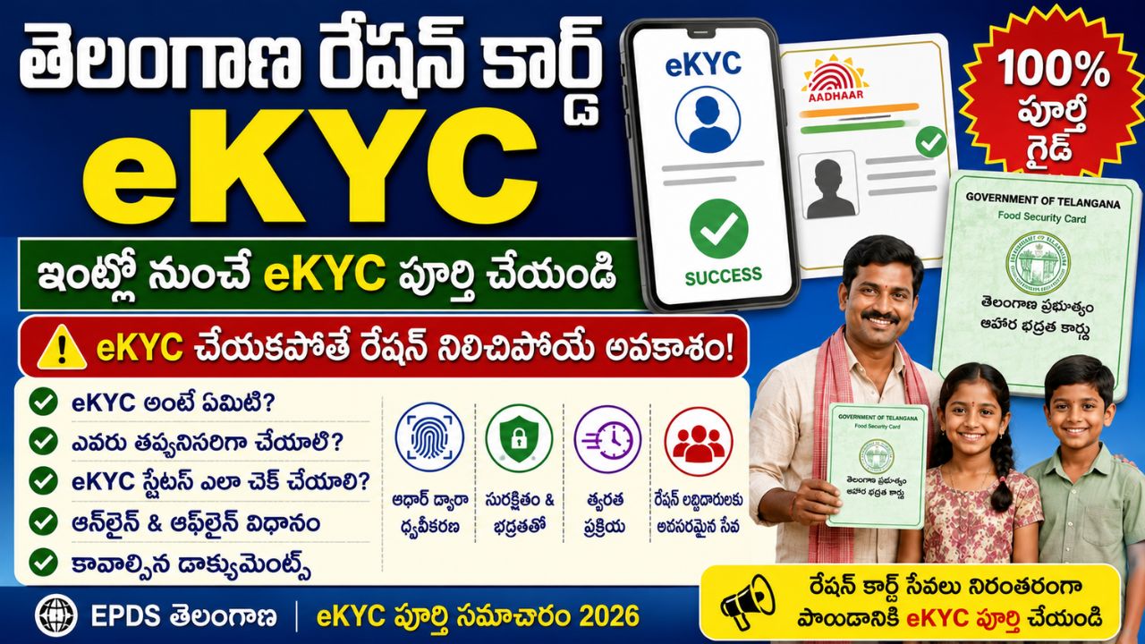 eKYC in Telangana Ration Card
